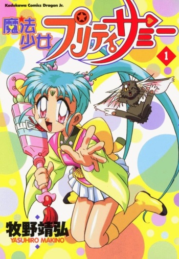 Pretty Sammy Manga Volume 1 cover