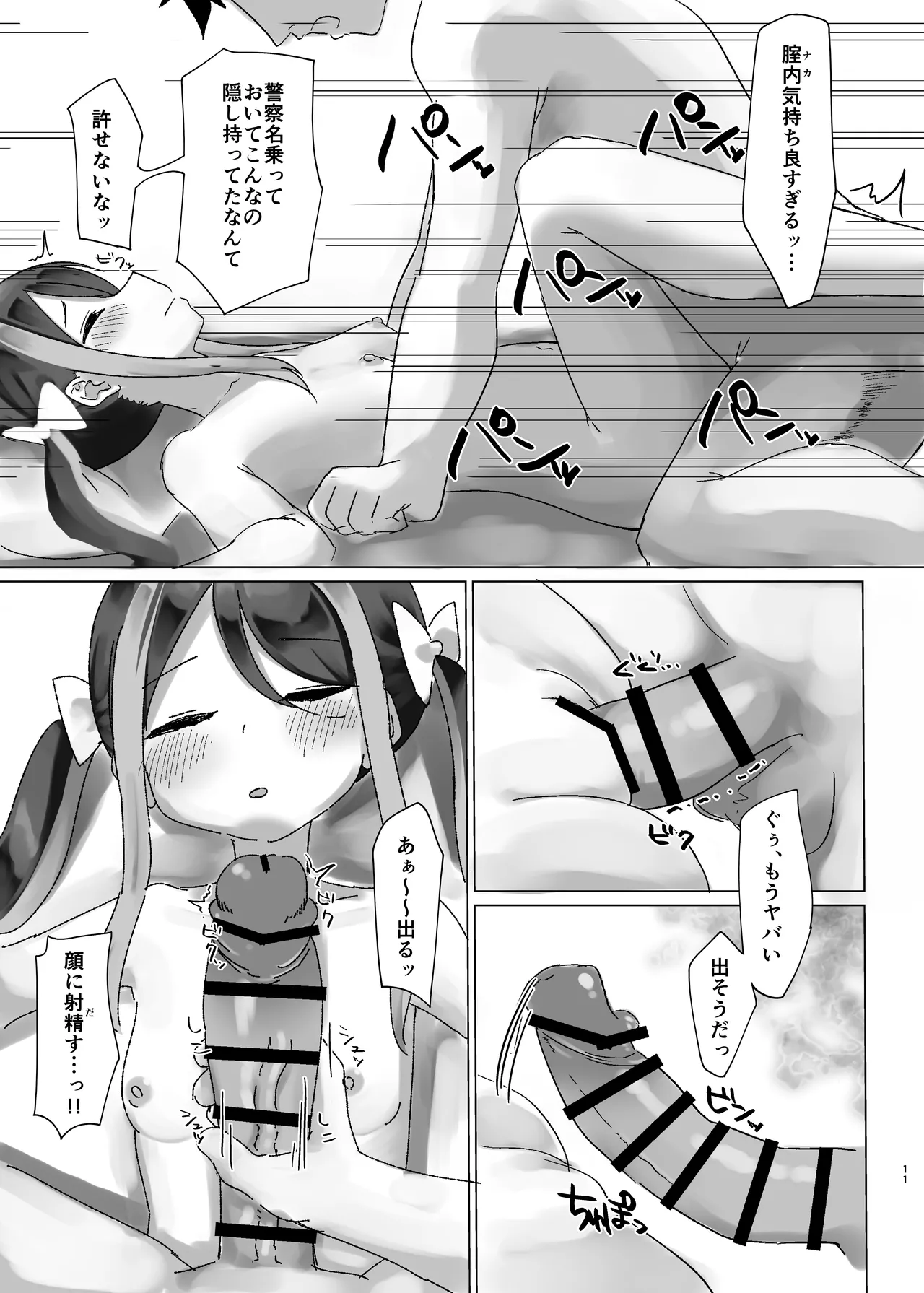 Nemureru Gaki ni Tettsui wo page 11 full