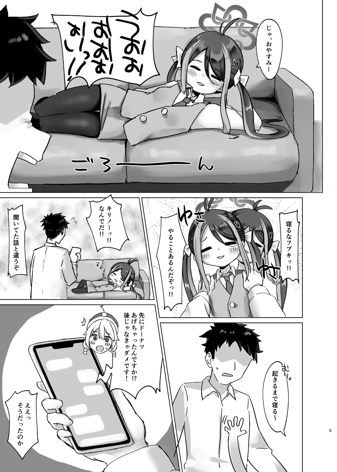 Nemureru Gaki ni Tettsui wo page 5 full