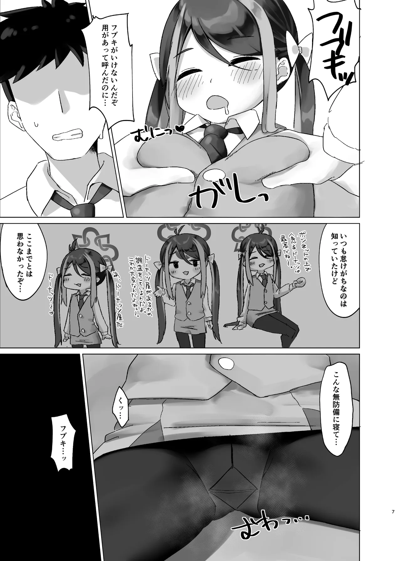 Nemureru Gaki ni Tettsui wo page 7 full