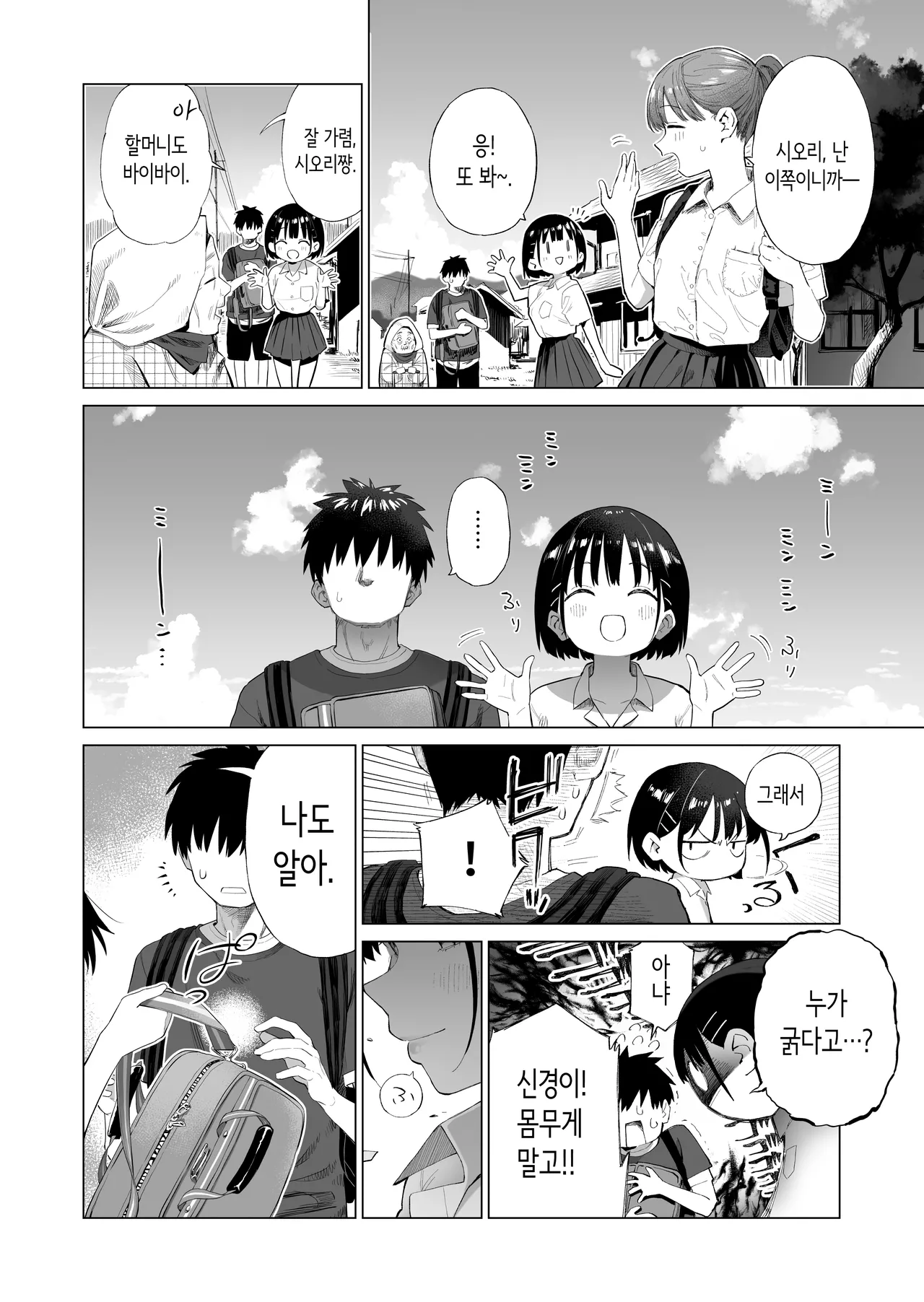 Inaka Imouto to Muchi no Yuuwaku | 시골 여동생과 무지의 유혹 page 7 full