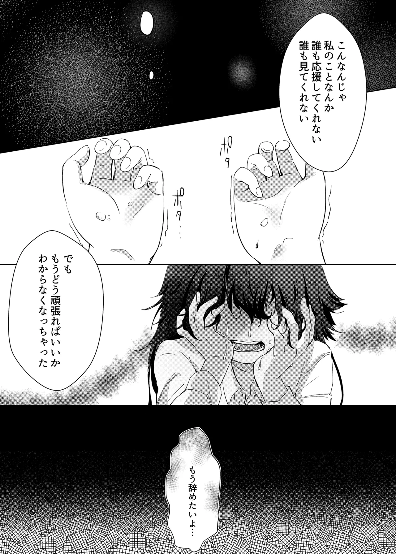 Aishuu page 12 full