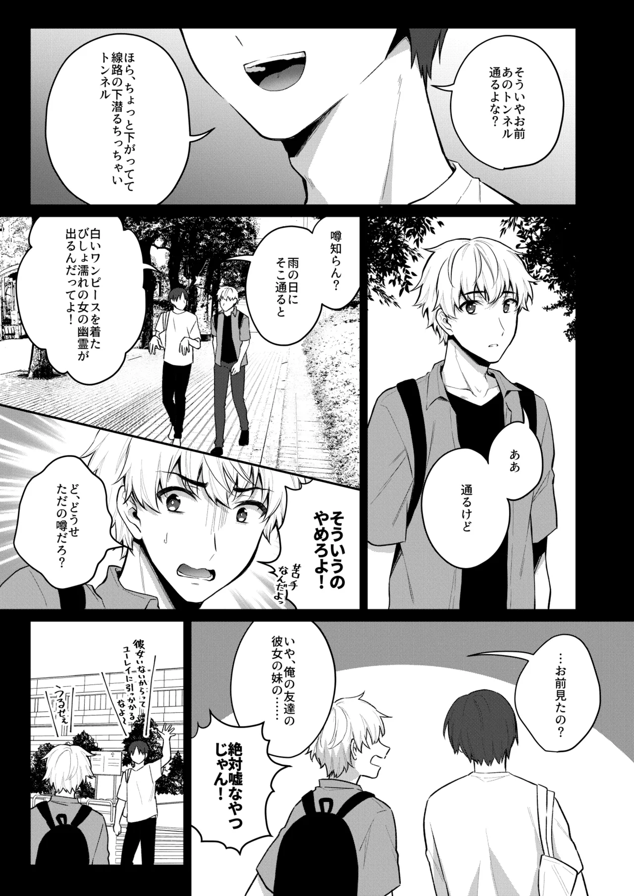 ～男の娘怪談合同誌～オトコノコノ怪 page 5 full