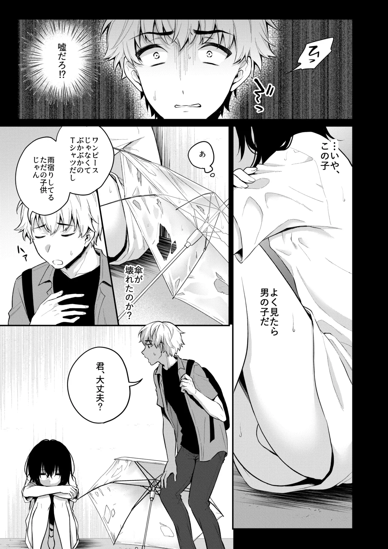 ～男の娘怪談合同誌～オトコノコノ怪 page 7 full