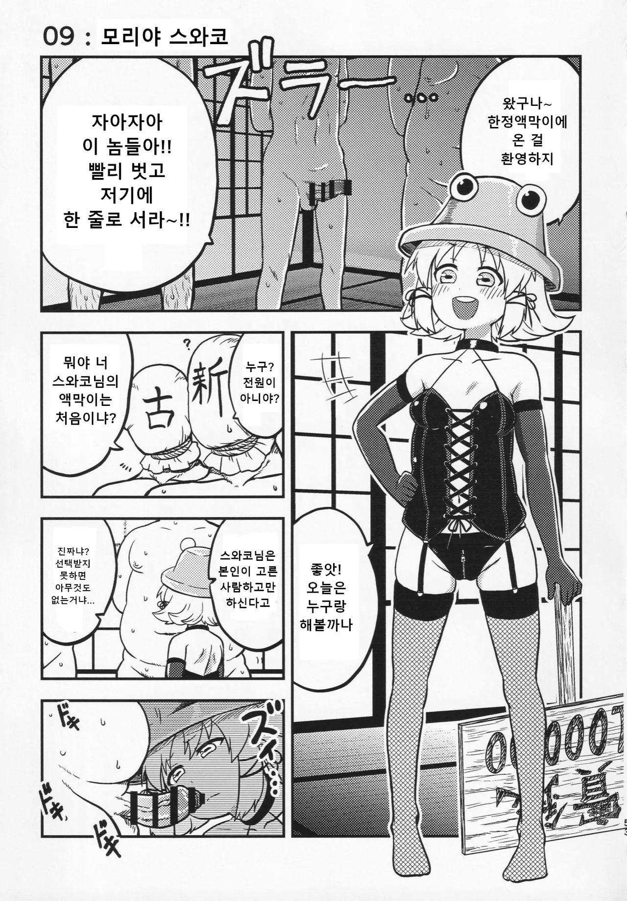 gentei oharai syoshinsya ban 한정액막이 초심자반 page 10 full