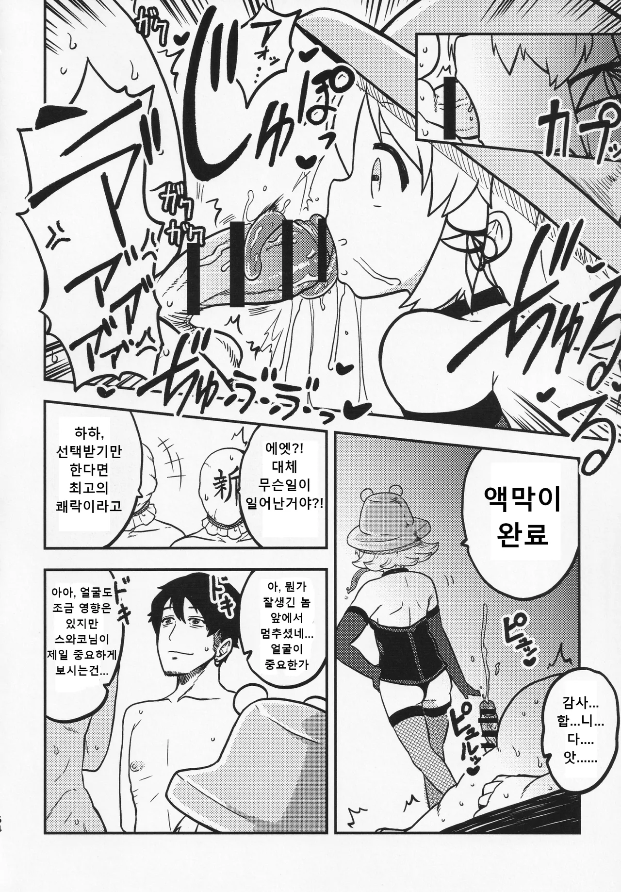 gentei oharai syoshinsya ban 한정액막이 초심자반 page 11 full