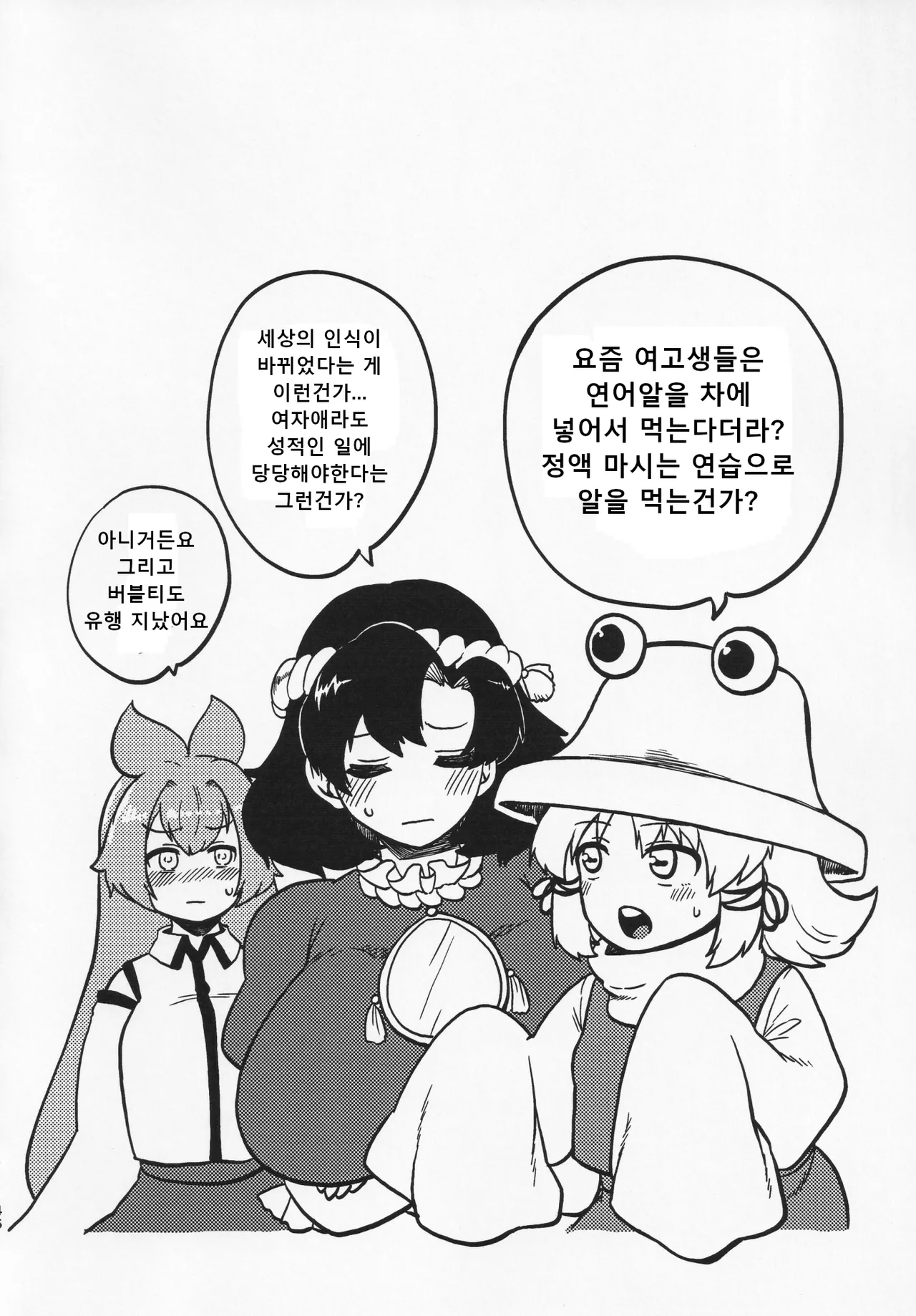 gentei oharai syoshinsya ban 한정액막이 초심자반 page 3 full