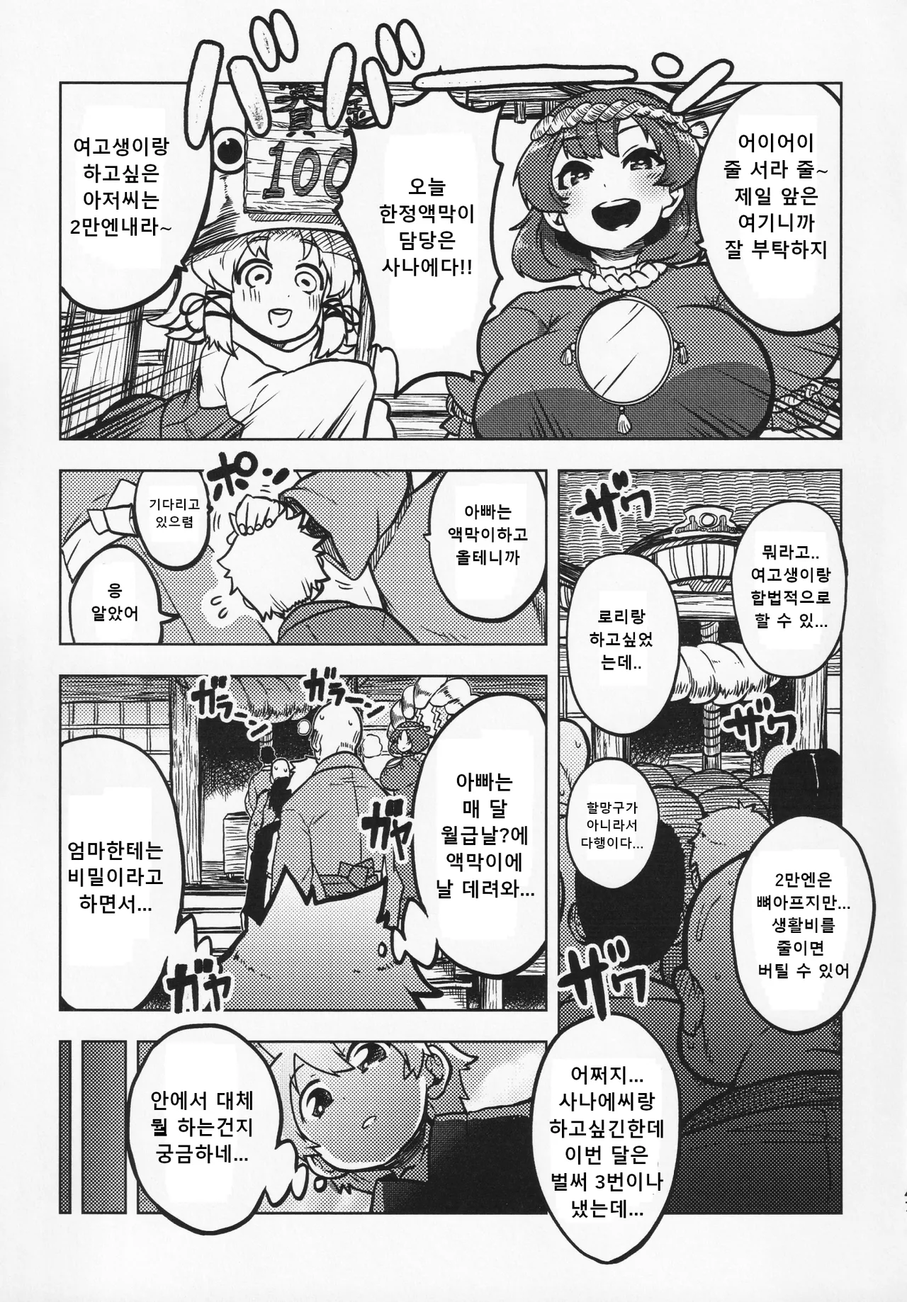 gentei oharai syoshinsya ban 한정액막이 초심자반 page 4 full