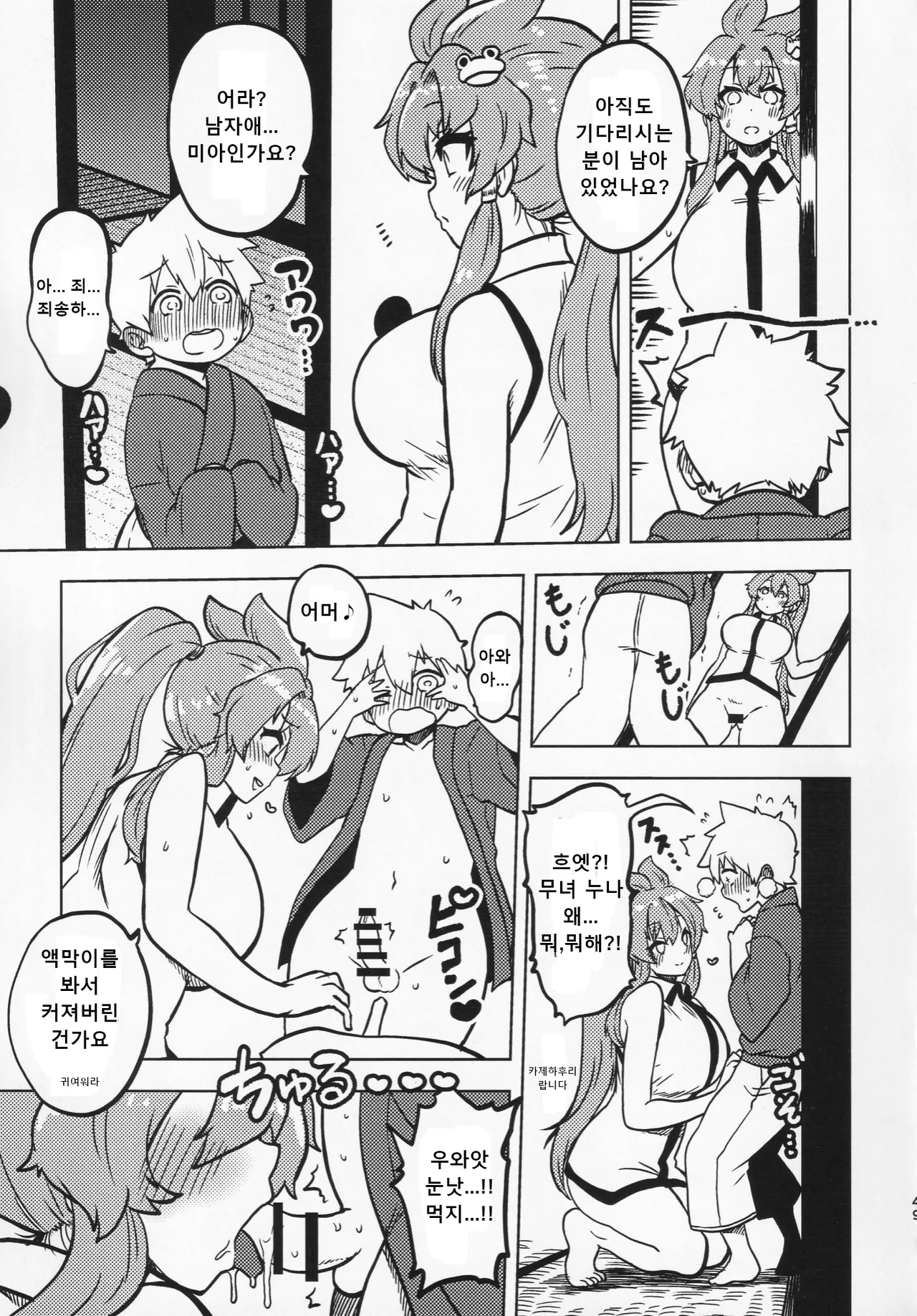 gentei oharai syoshinsya ban 한정액막이 초심자반 page 6 full