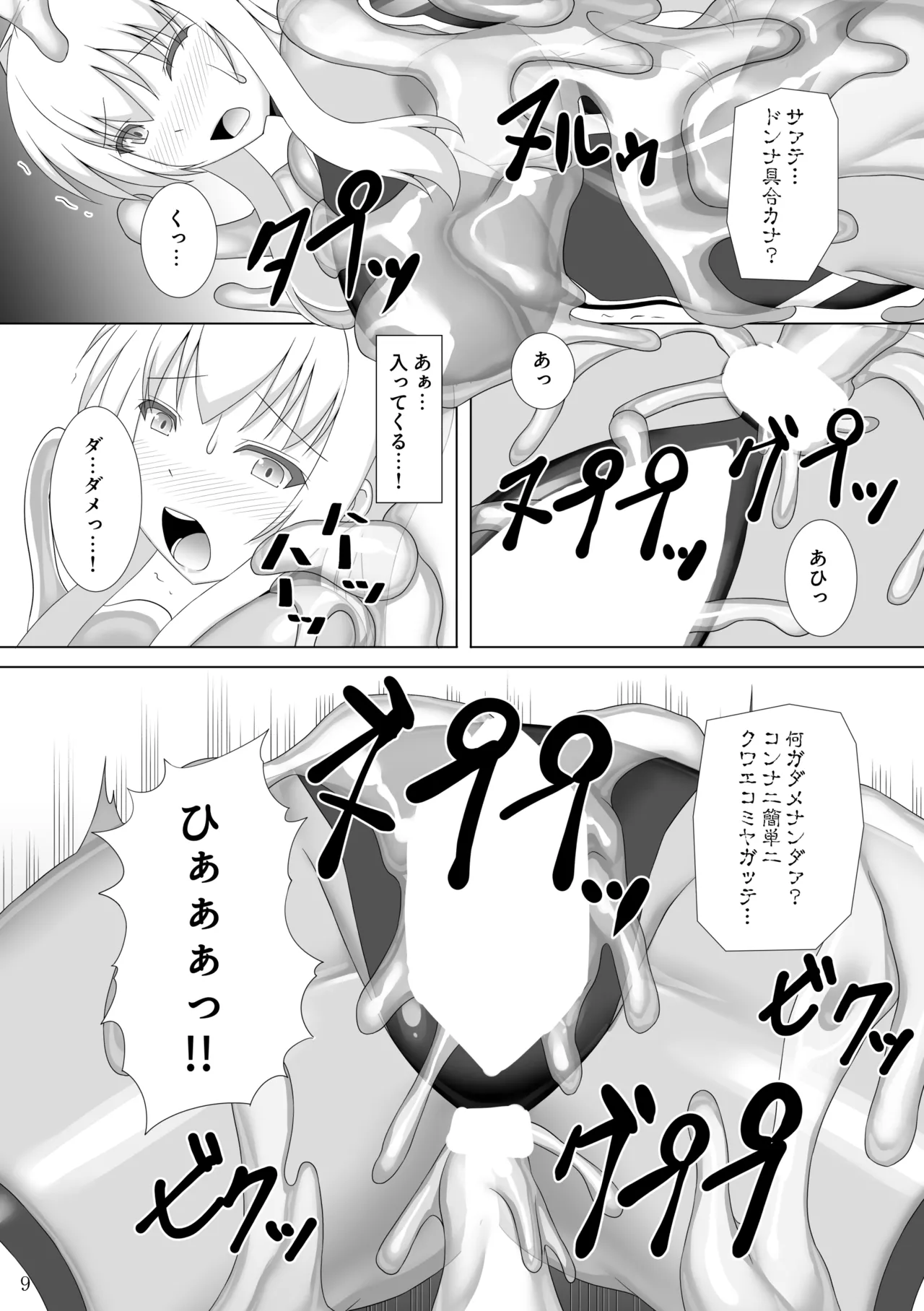 Taima Senkiden Hachi page 10 full