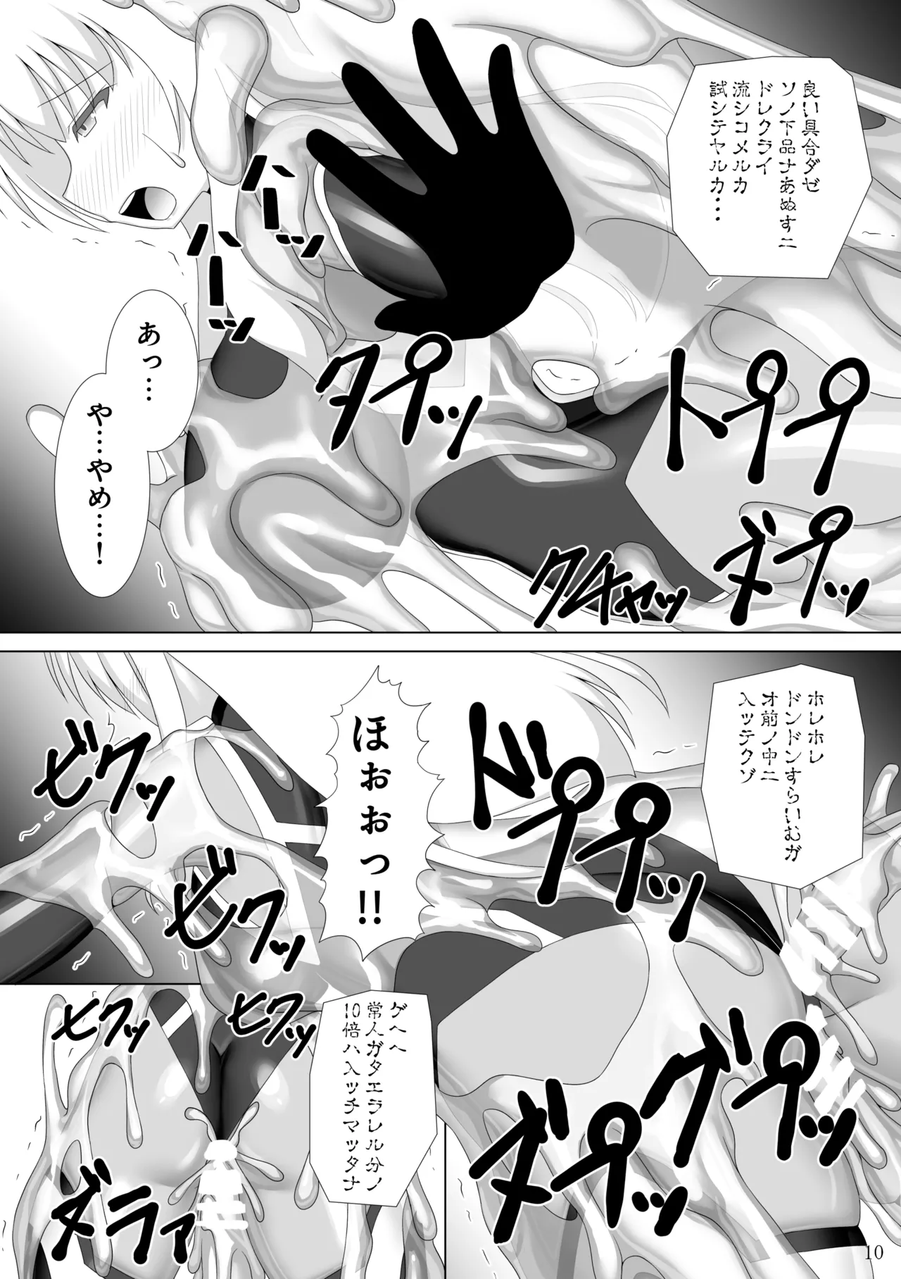 Taima Senkiden Hachi page 11 full
