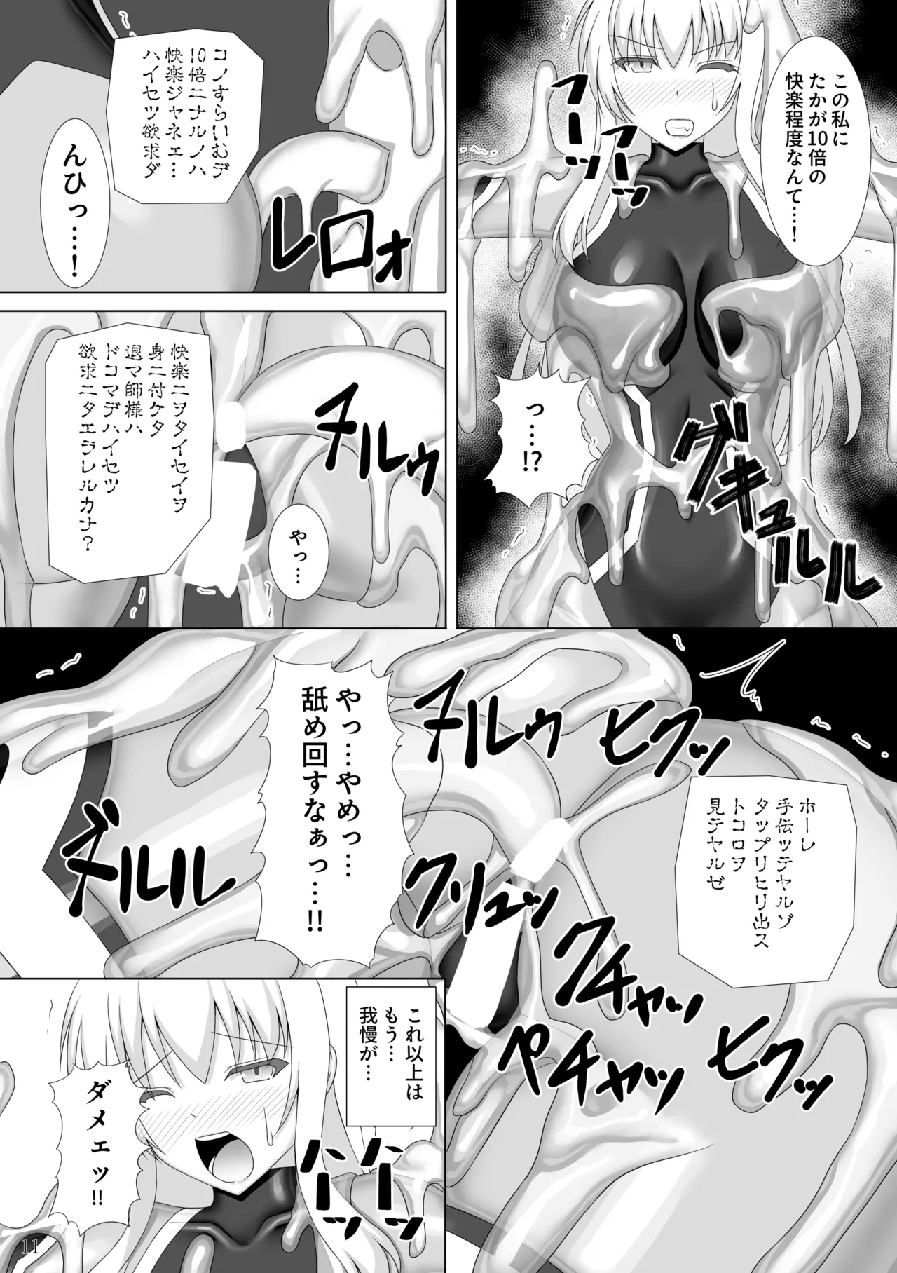 Taima Senkiden Hachi page 12 full