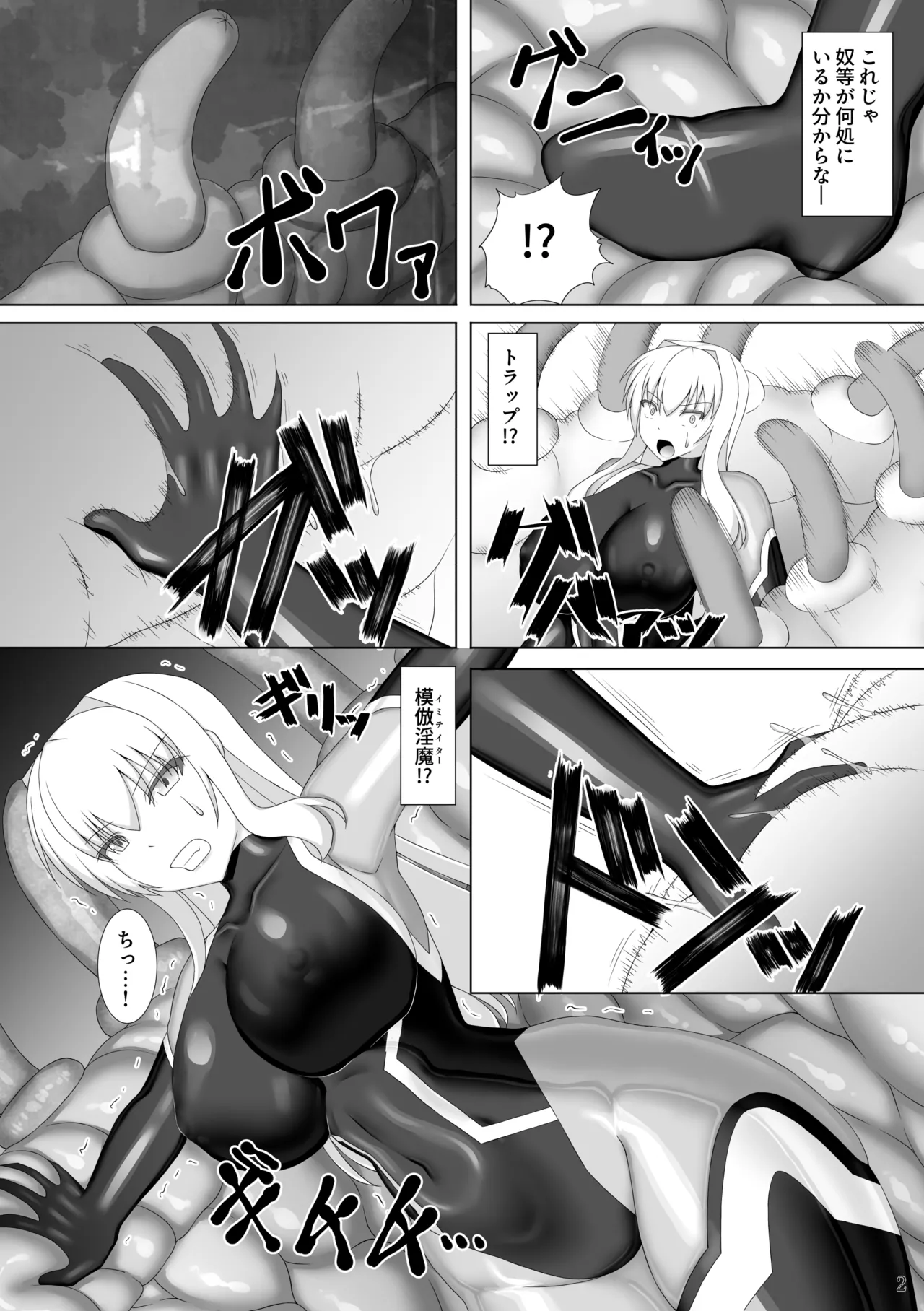 Taima Senkiden Hachi page 3 full