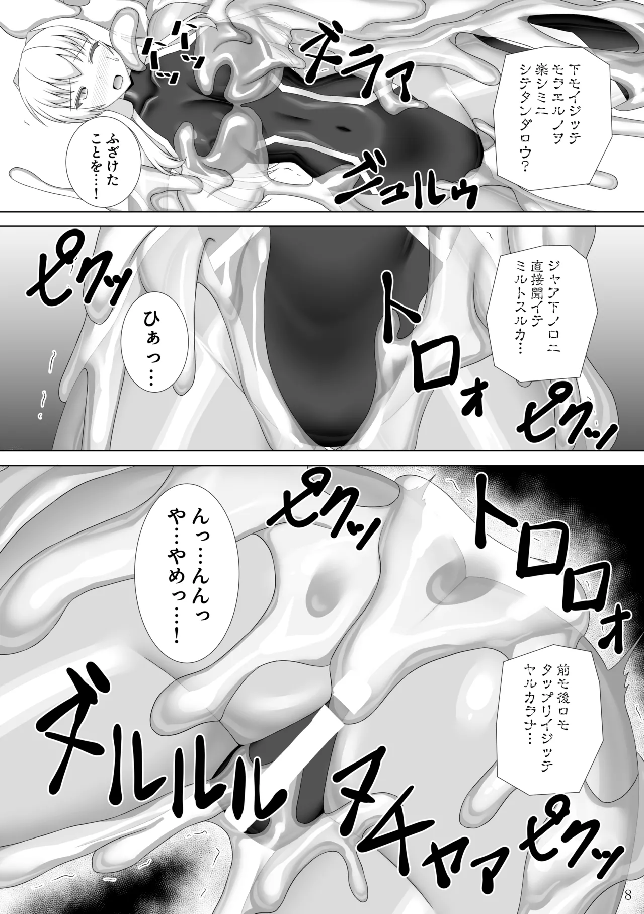 Taima Senkiden Hachi page 9 full