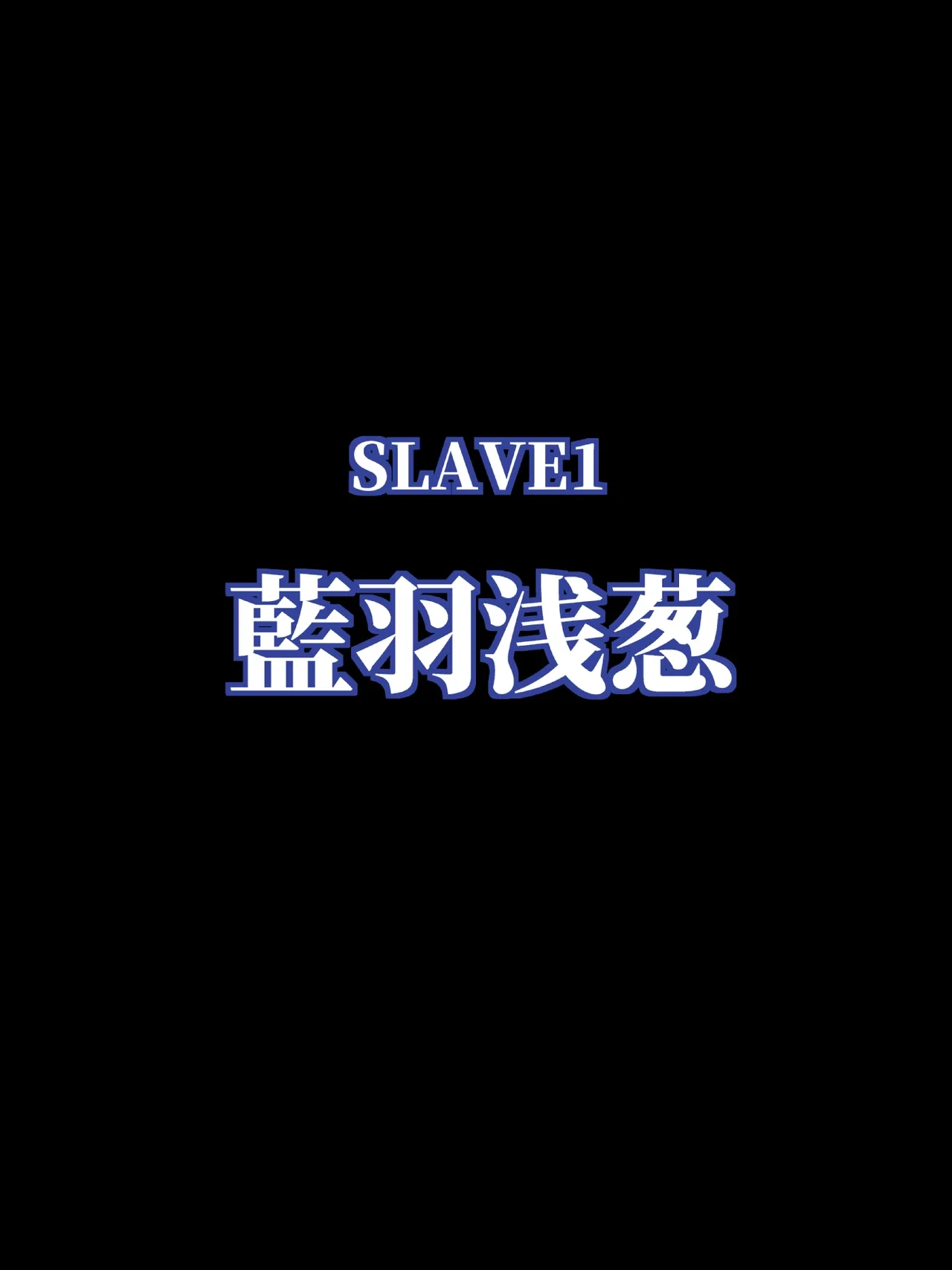 姫〇雪菜とラブラブHするCG集XXIX 極・恥辱の剣巫編 前編 page 3 full