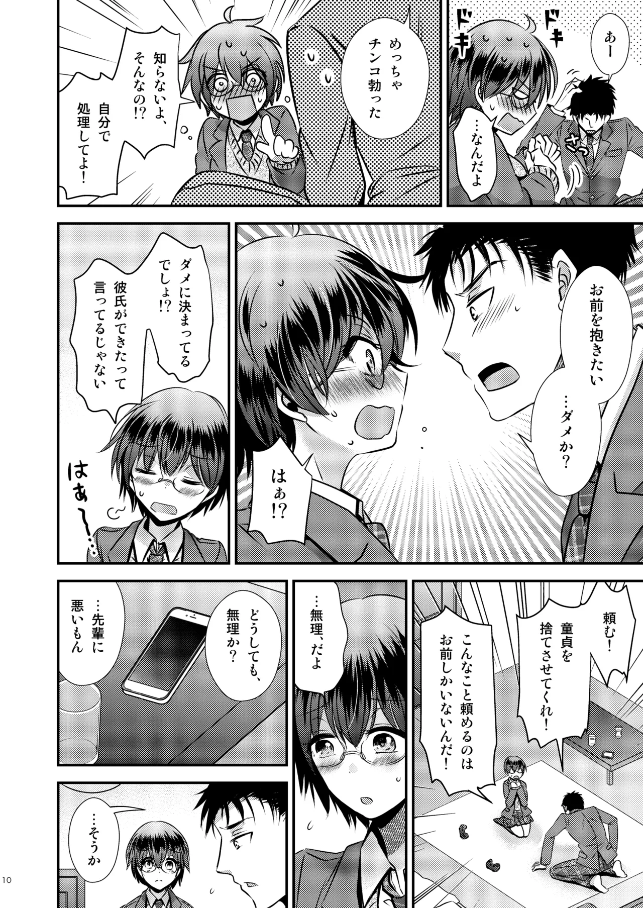 彼氏もちTS地味子のボクと親友 page 10 full