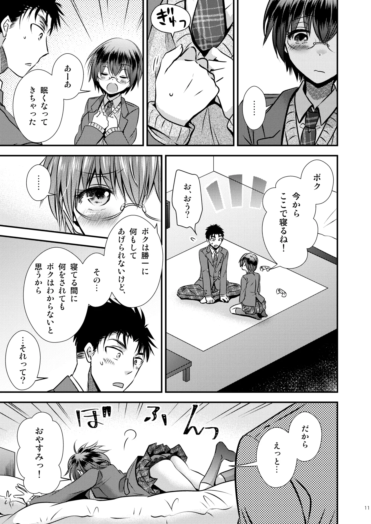 彼氏もちTS地味子のボクと親友 page 11 full