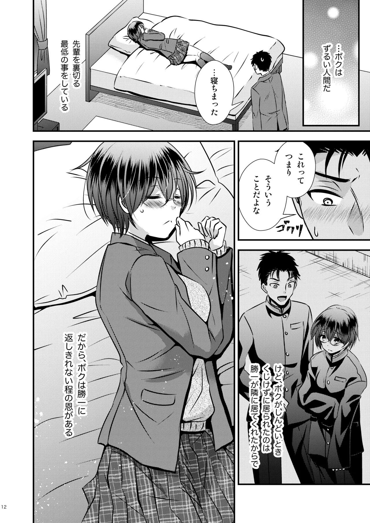 彼氏もちTS地味子のボクと親友 page 12 full