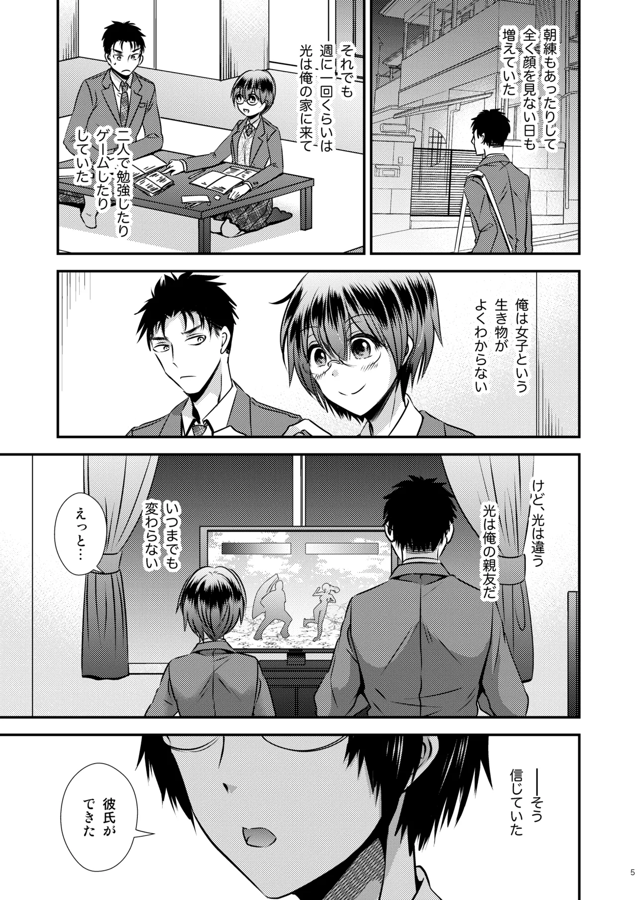 彼氏もちTS地味子のボクと親友 page 5 full