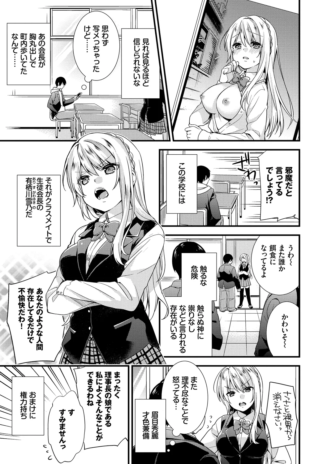 Renai Connection page 5 full