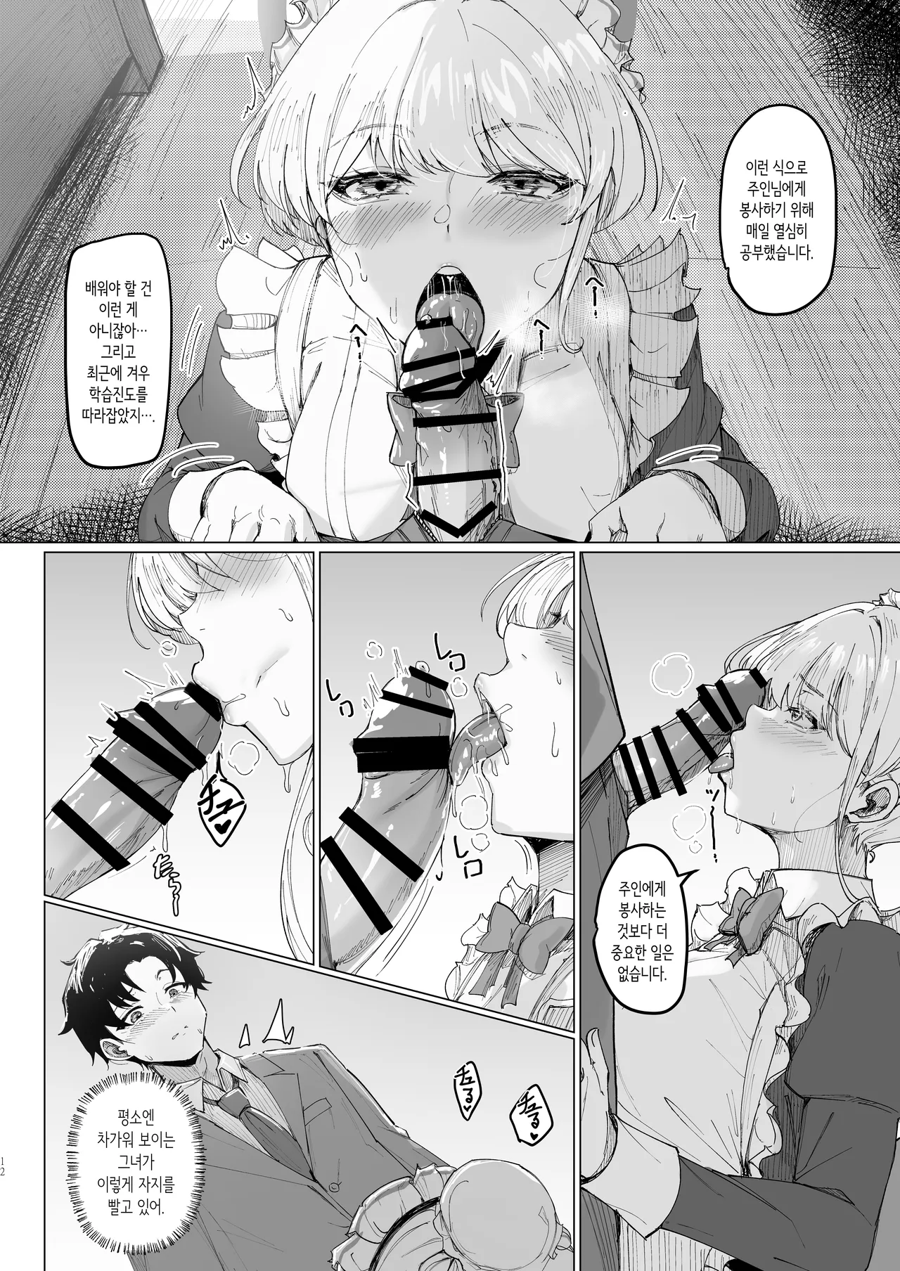 Secret Affection page 11 full