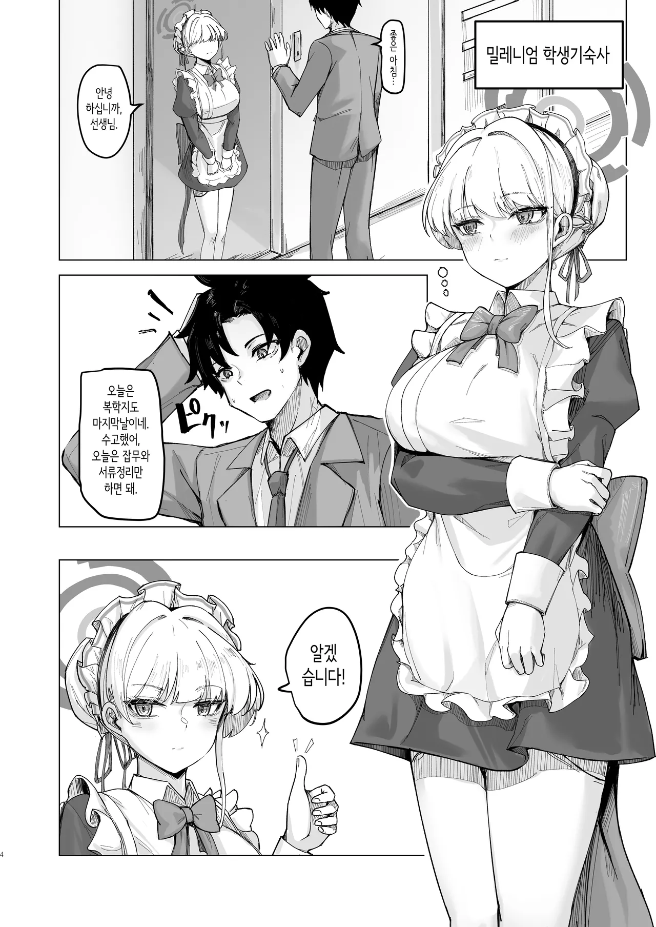 Secret Affection page 3 full