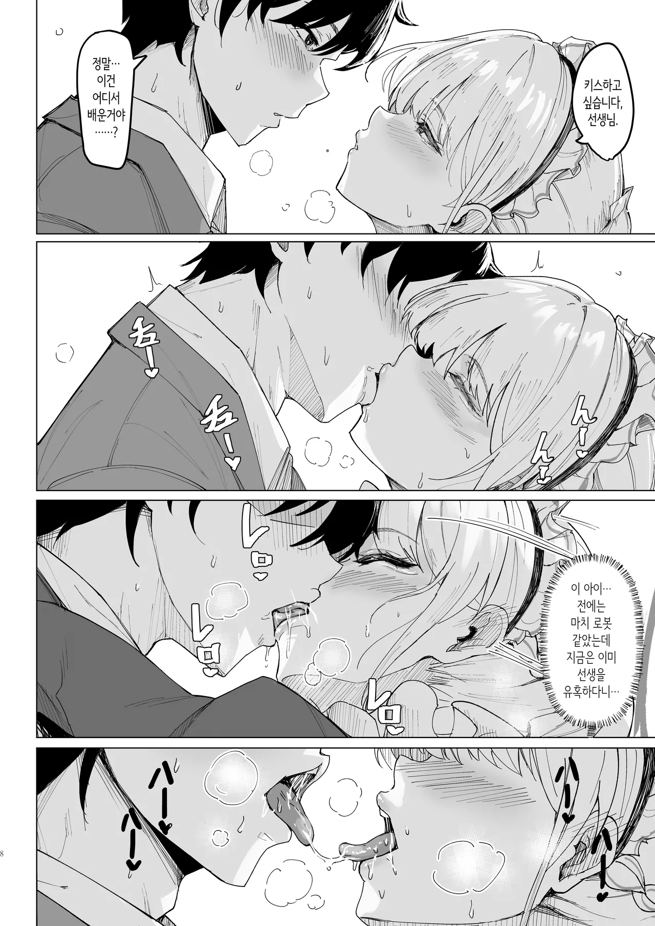 Secret Affection page 7 full