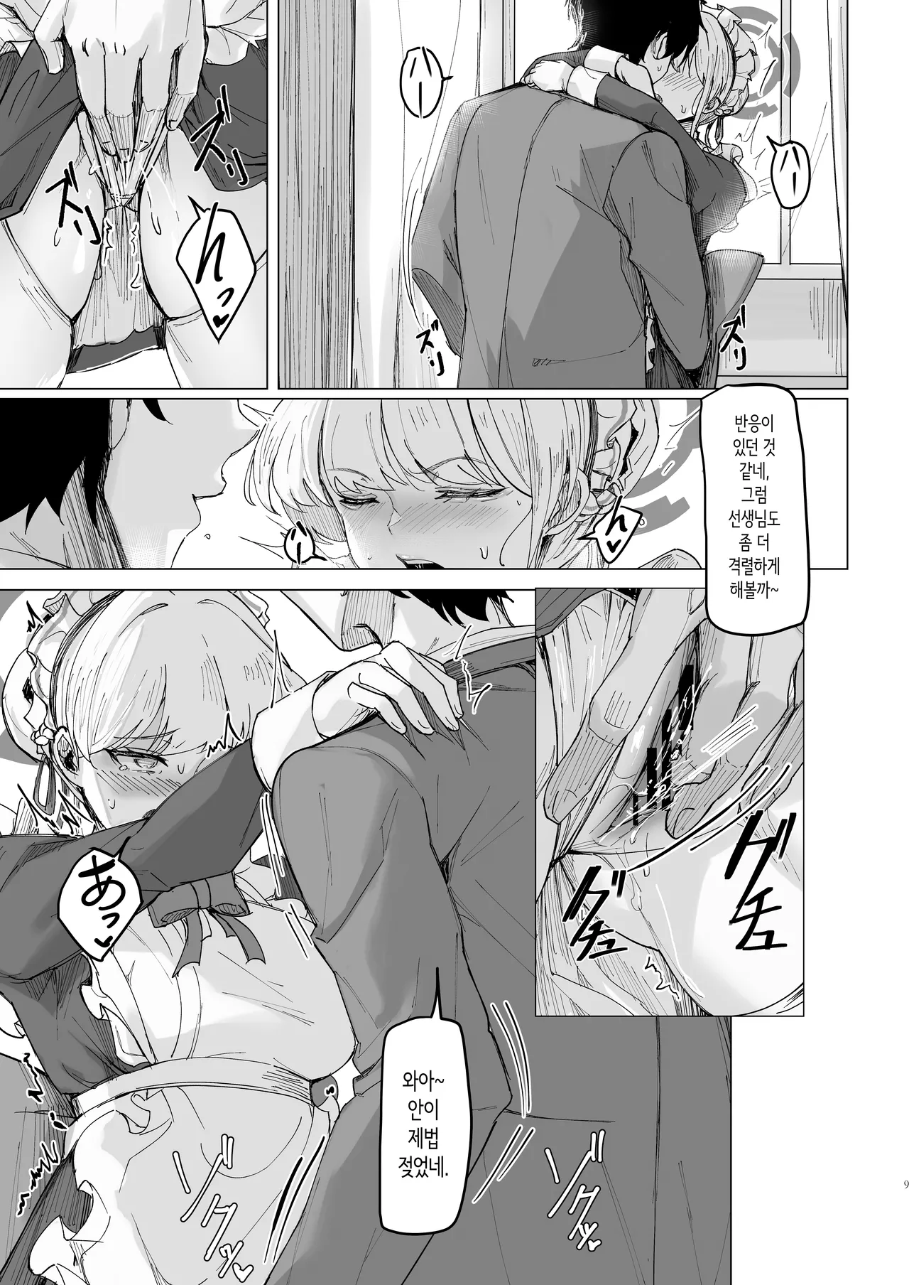 Secret Affection page 8 full