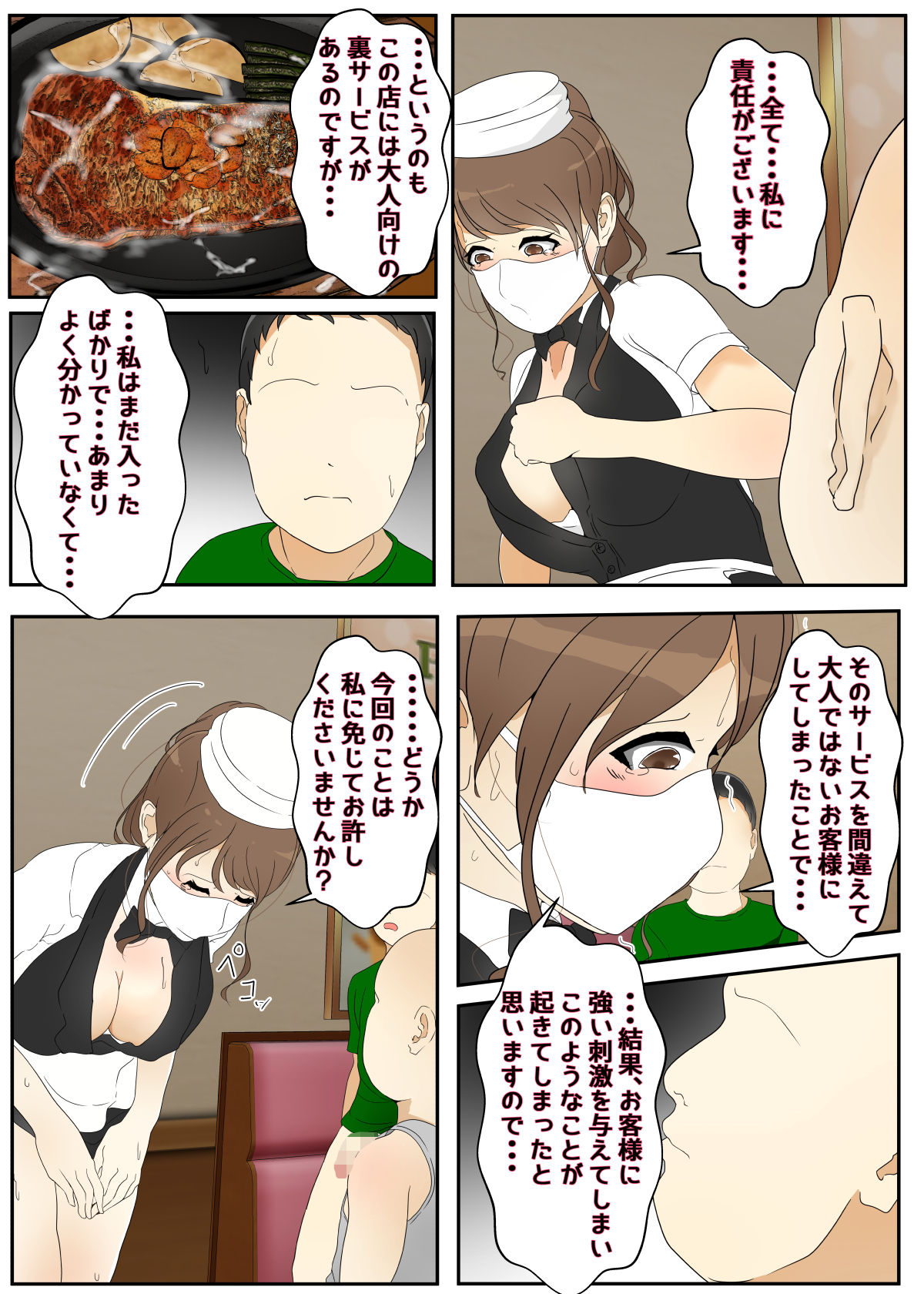 While playing, my mom was raped by my best friend and his father in the restaurant. Part 2 page 11 full