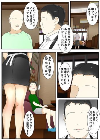 [Sistny&Anasis] While playing, my mom was raped by my best friend and his father in the restaurant. Part 2 cover