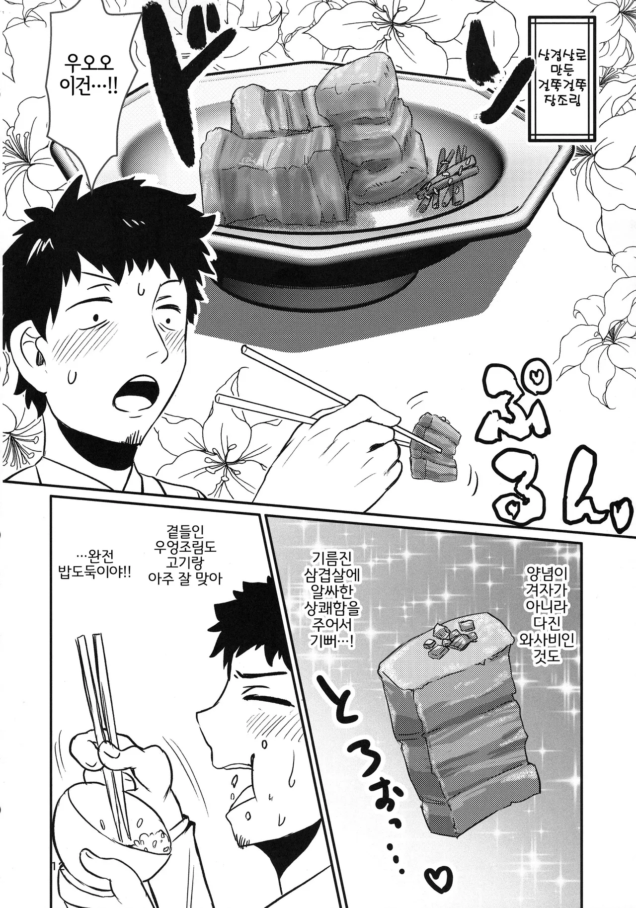 Atarayoru no Gozen | 아쉬운 밤의 밥상 page 11 full