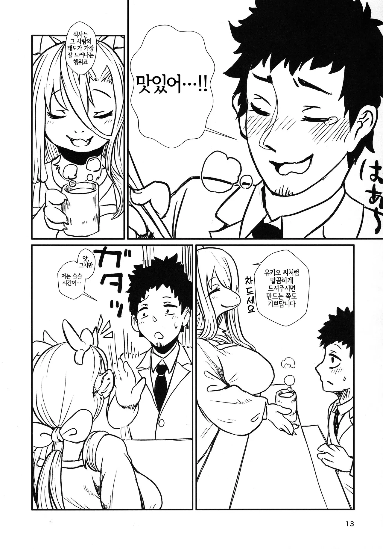 Atarayoru no Gozen | 아쉬운 밤의 밥상 page 12 full