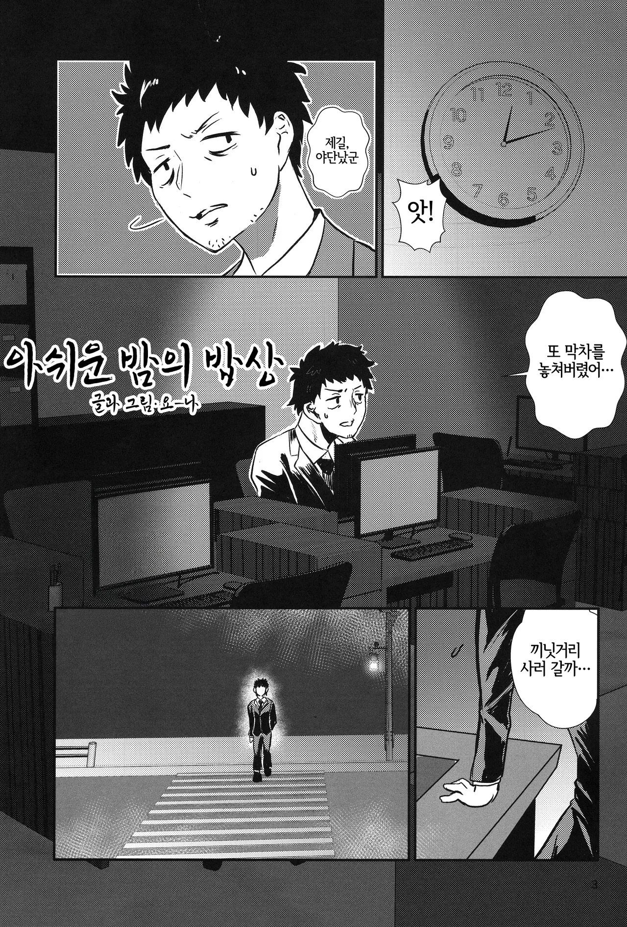Atarayoru no Gozen | 아쉬운 밤의 밥상 page 2 full