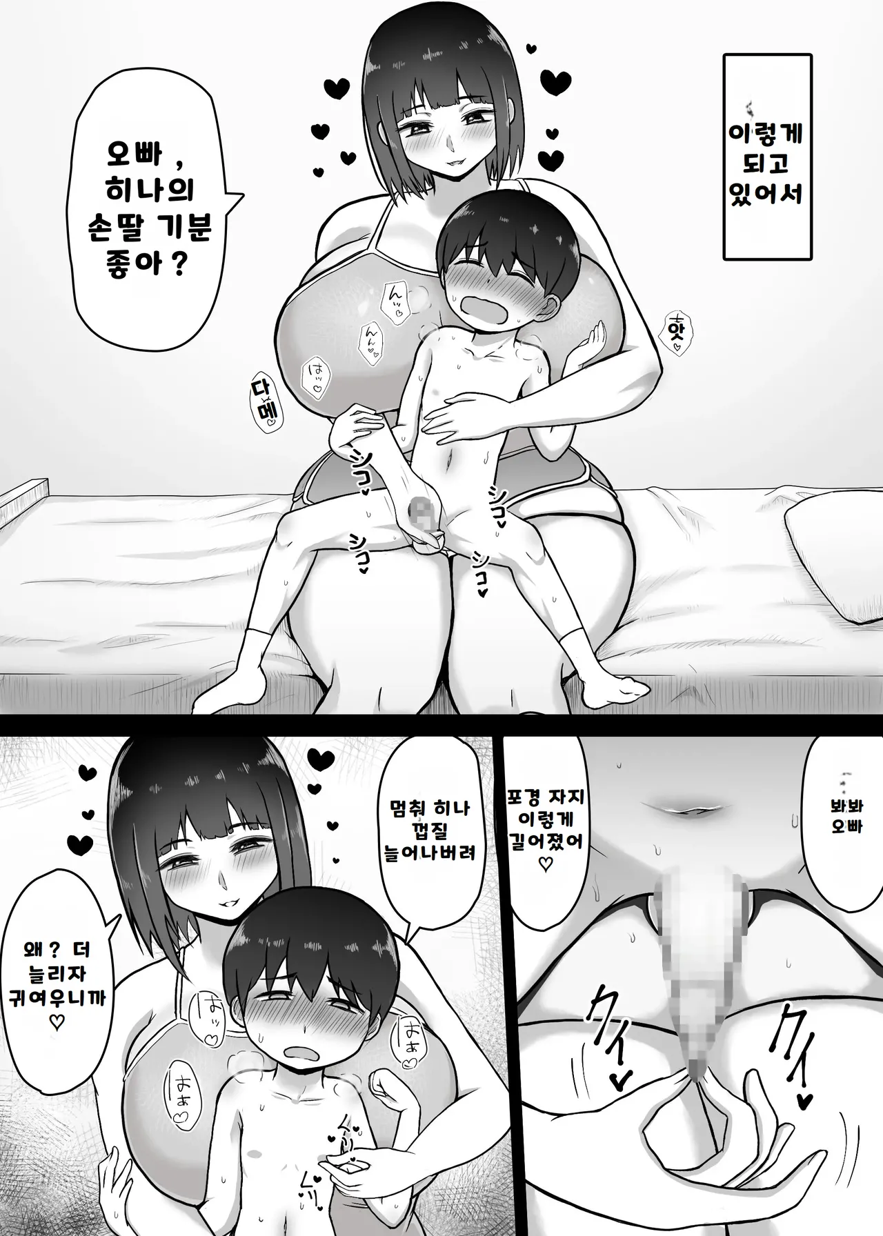 Ookii Gimai ~Hatsuiku ga Yosugiru Soujuku Gimai to Amaama H na Mainichi~ page 8 full