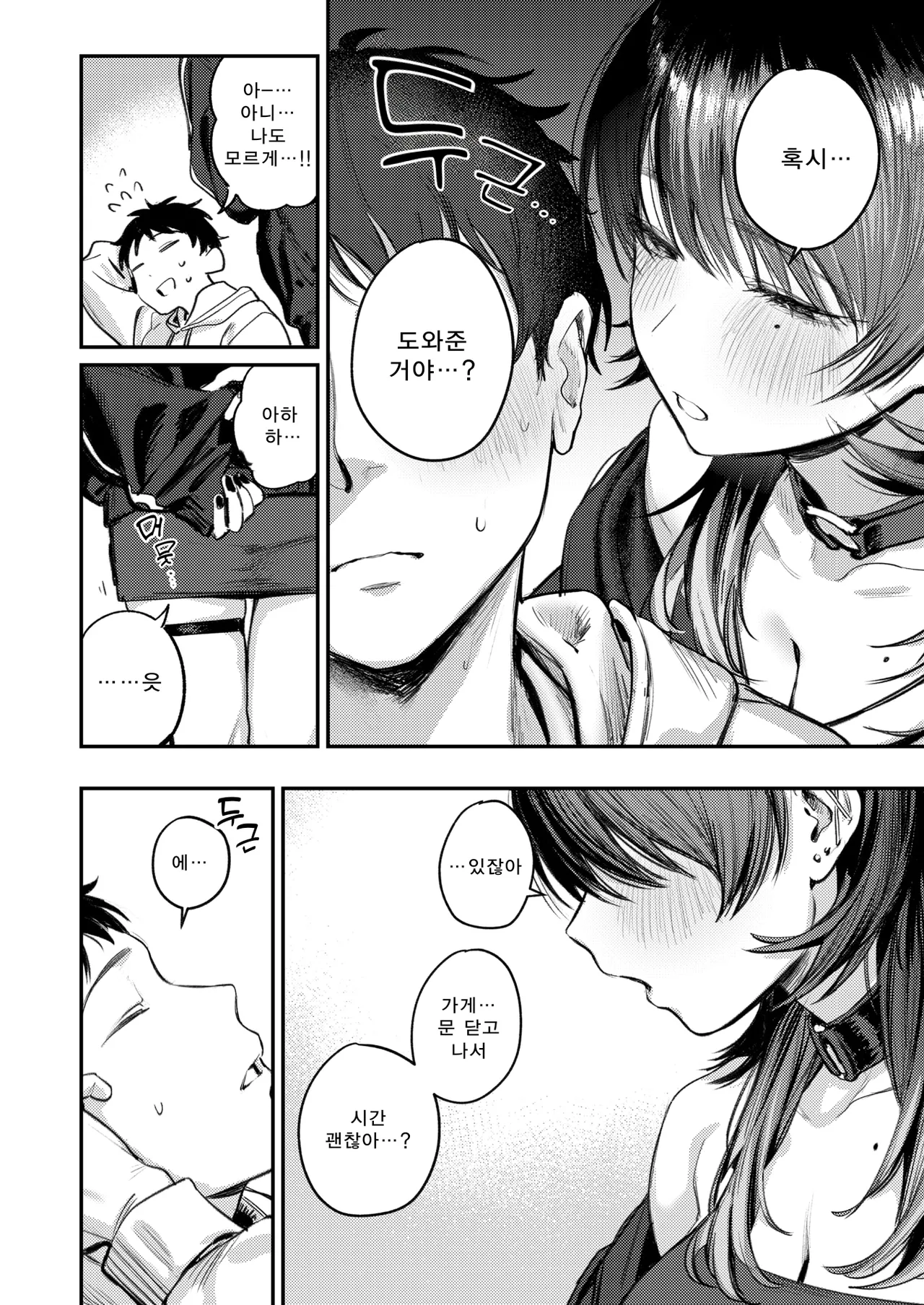 Shien no Oasis - Smoking Haven | 연기 속 오아시스 - Smoking Heaven page 11 full