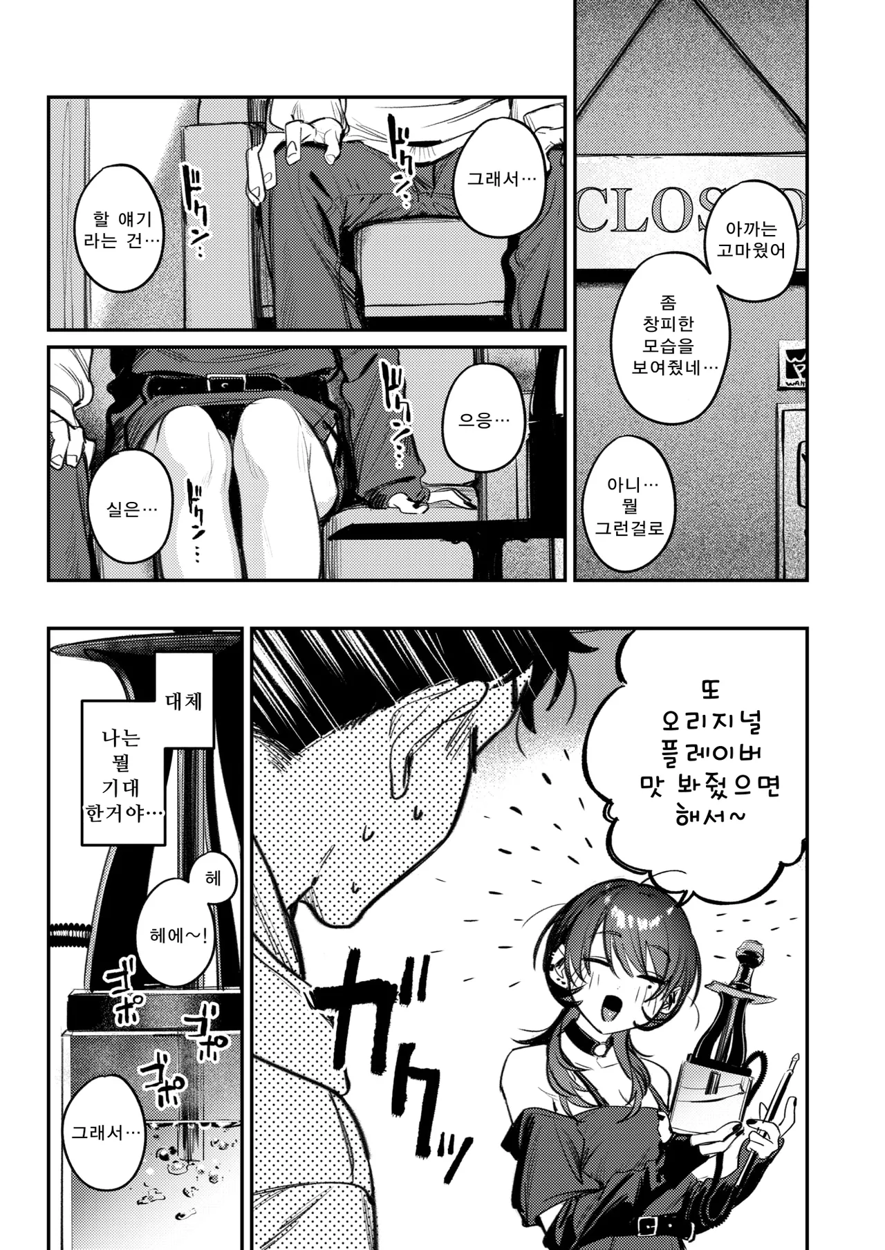 Shien no Oasis - Smoking Haven | 연기 속 오아시스 - Smoking Heaven page 12 full