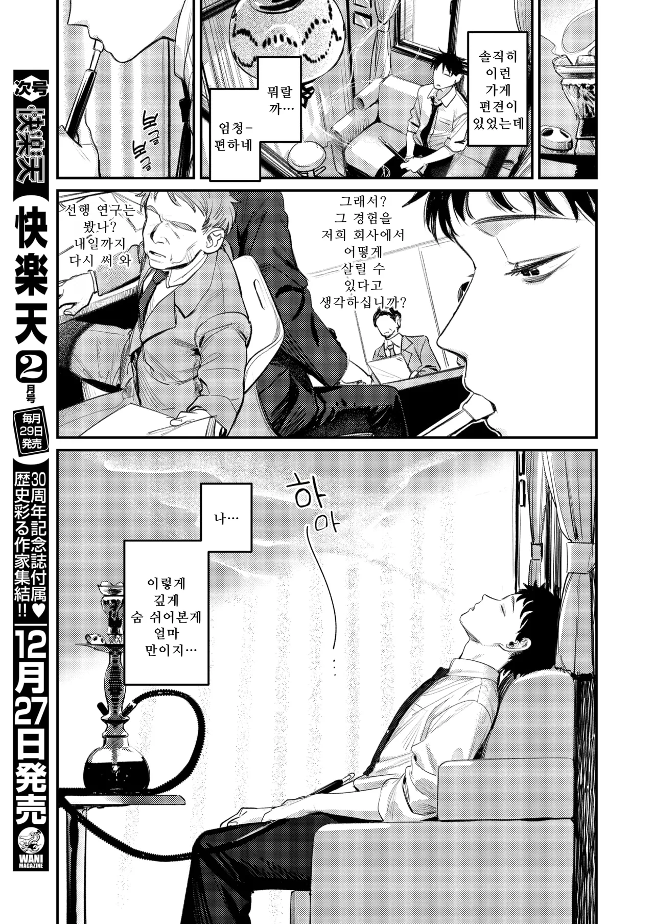Shien no Oasis - Smoking Haven | 연기 속 오아시스 - Smoking Heaven page 6 full