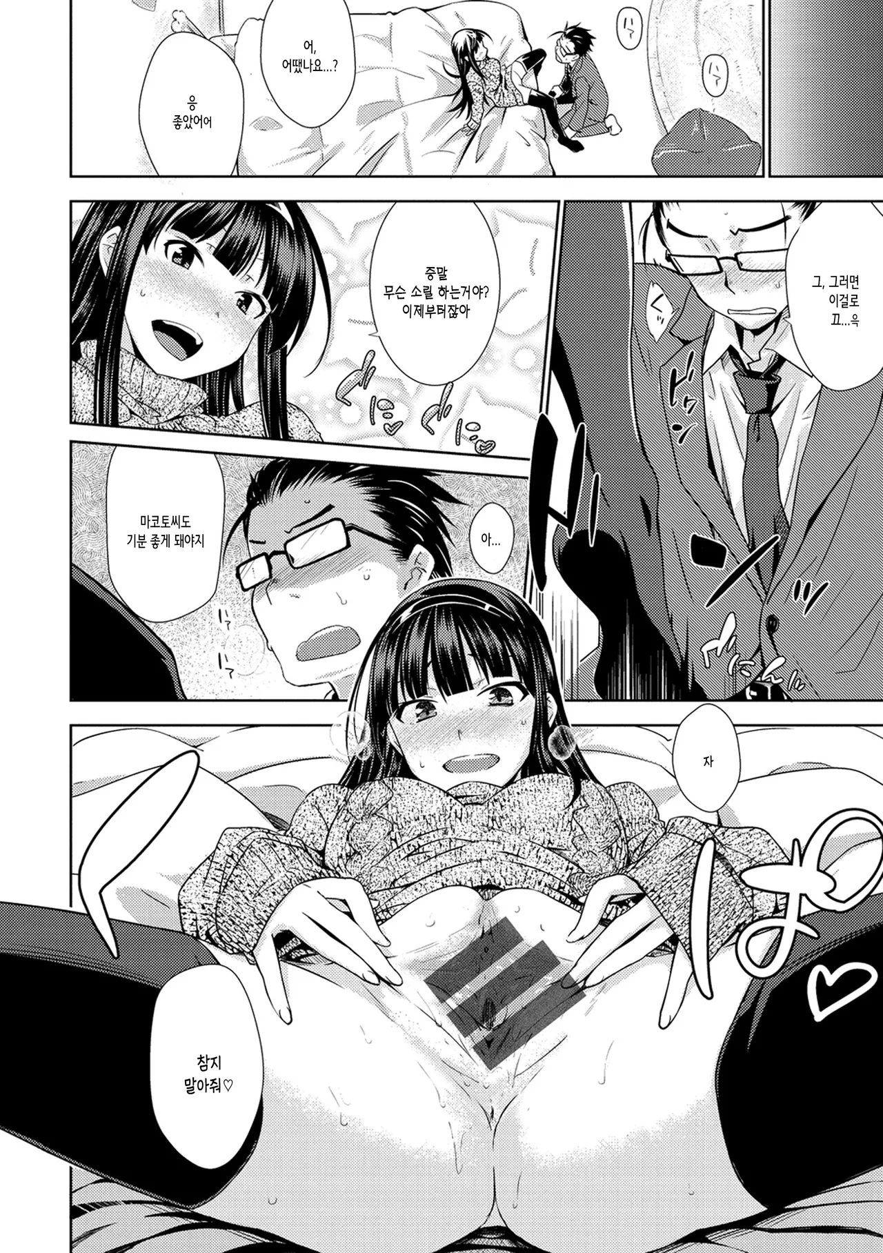 Noboseyu + Nekokaburi -Kanzenban- | 달아올라 + 어리광쟁이 -완전판- page 12 full