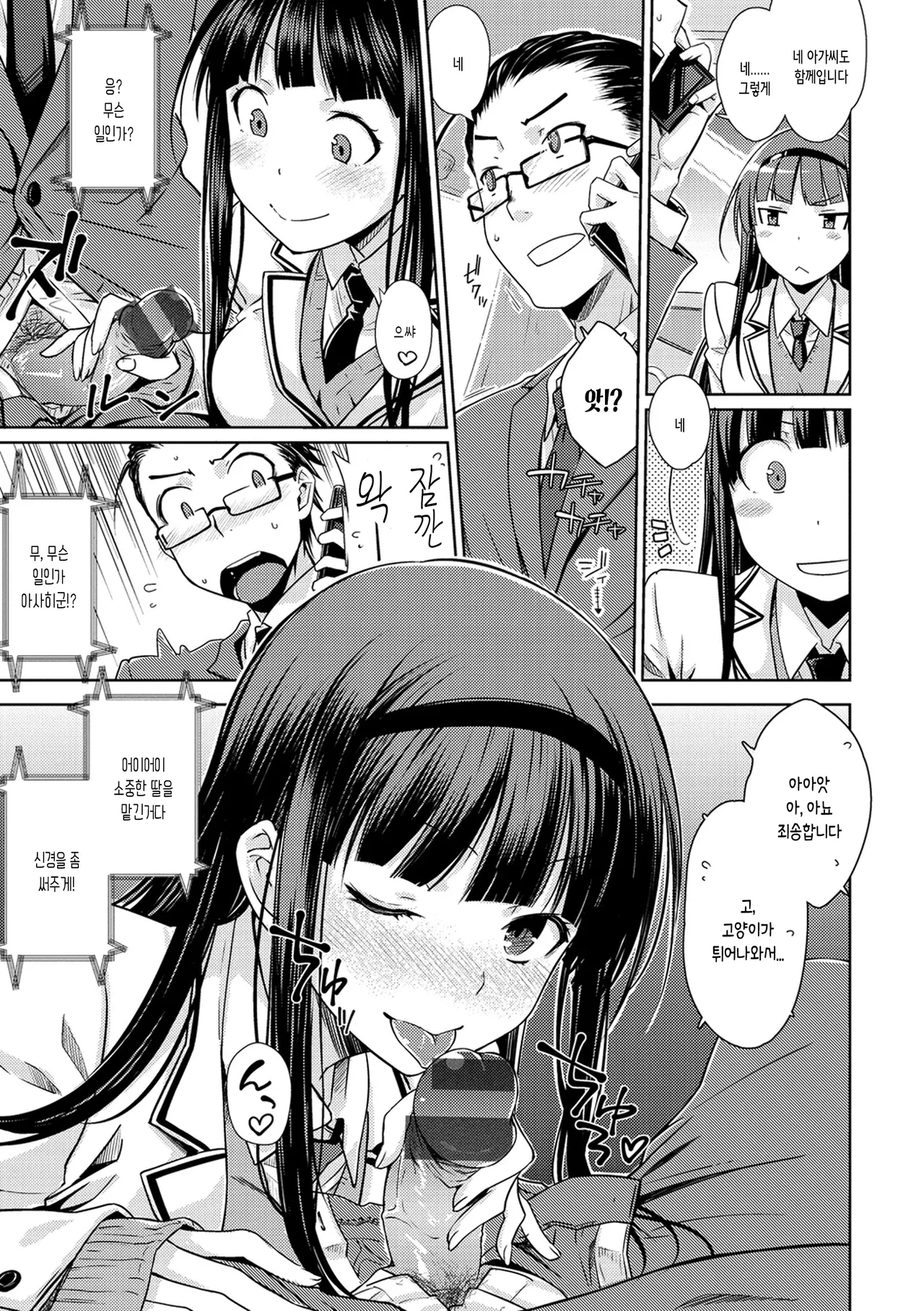 Noboseyu + Nekokaburi -Kanzenban- | 달아올라 + 어리광쟁이 -완전판- page 5 full