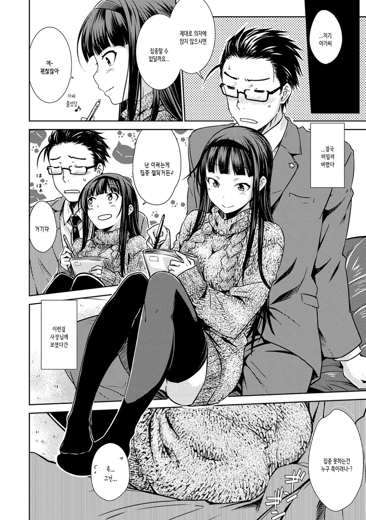 Noboseyu + Nekokaburi -Kanzenban- | 달아올라 + 어리광쟁이 -완전판- page 8 full