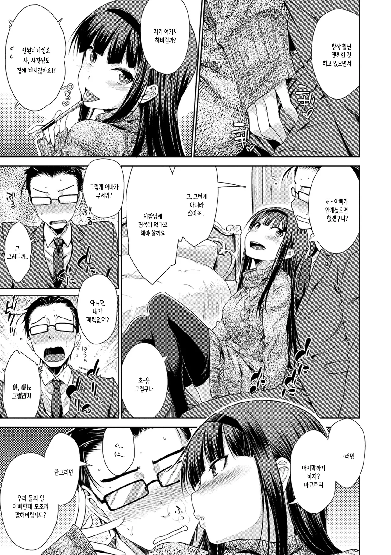 Noboseyu + Nekokaburi -Kanzenban- | 달아올라 + 어리광쟁이 -완전판- page 9 full