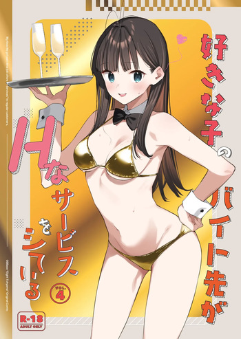 [08BASE (Tohyama eight)] Suki na Ko no Beit Saki ga H na Service o Shiteiru - My favorite girl's part-time job offers "H services" to regular customers. 4 | El trabajo a tiempo parcial de mi chica favorita ofrece "servicios H" a clientes habituales 4 [Spanish] [Digital] cover
