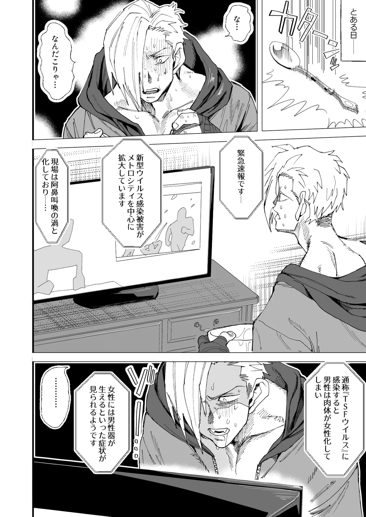 TS Futanari Panic page 3 full