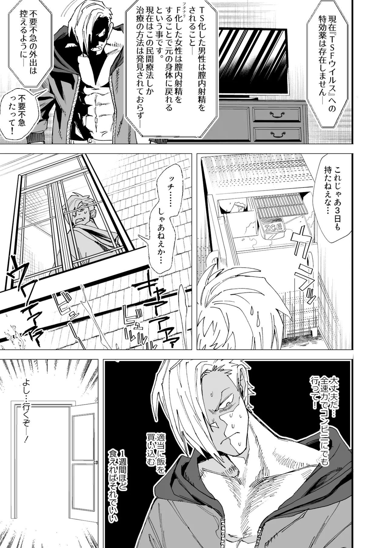 TS Futanari Panic page 4 full