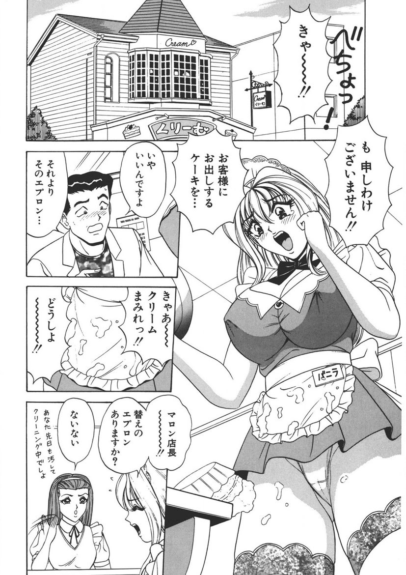 Cream Vanilla Vol. 2 Cake Nyuutou page 5 full