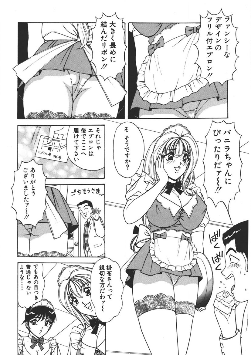Cream Vanilla Vol. 2 Cake Nyuutou page 7 full