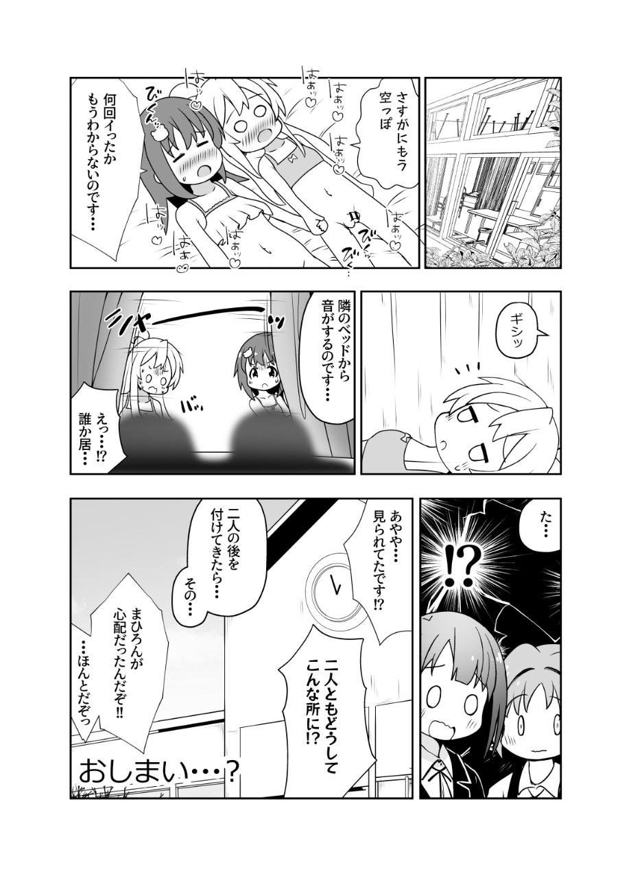 Skeb delivered! page 11 full