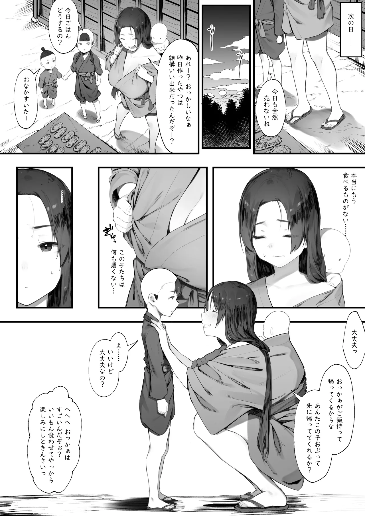 Nusumi no Taika page 3 full
