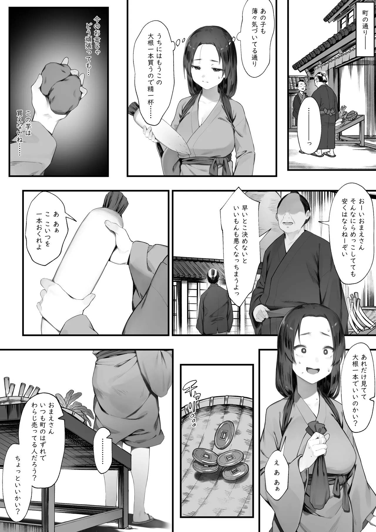 Nusumi no Taika page 4 full