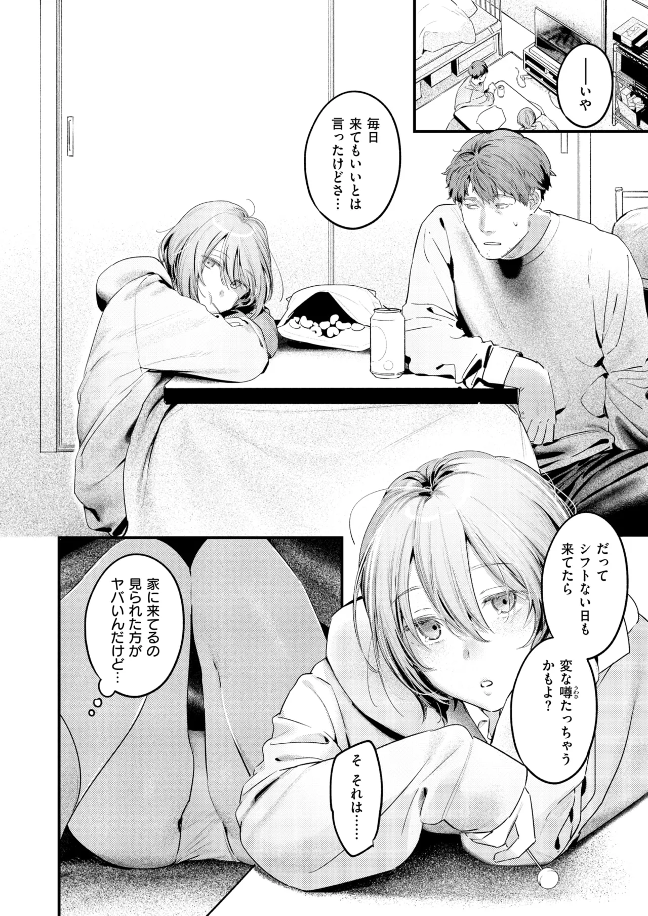 COMIC Kairakuten 2025-03 page 10 full